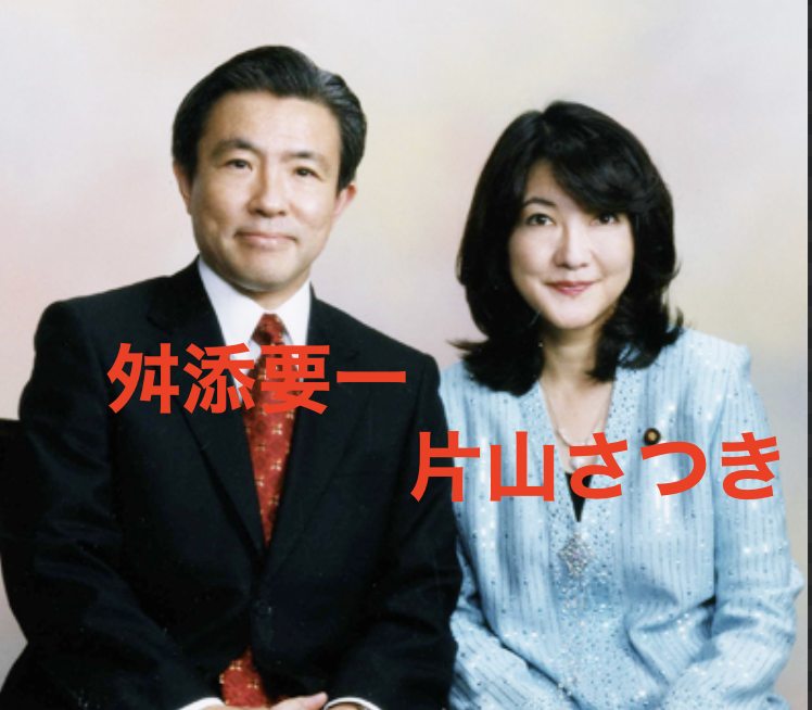 片山さつきの1回目の旦那は舛添要一
