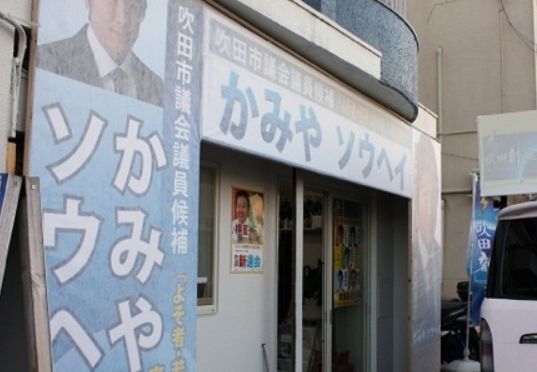 神谷宗幣