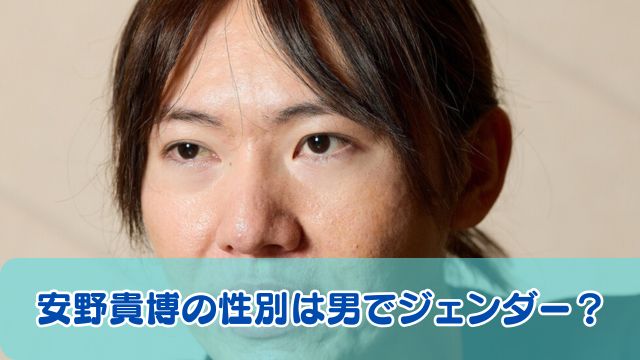 安野貴博の性別は男でジェンダー？髪を伸ばしている本当の理由はヘアドネーション？