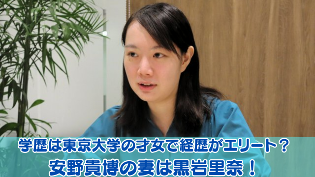 安野貴博の妻は黒岩里奈！学歴は東京大学の才女で経歴がエリートすぎる