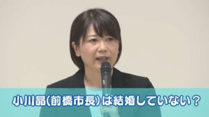 小川晶(前橋市長)は結婚していない?独身の理由と学歴・経歴まとめ
