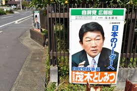 茂木敏充