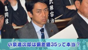 小泉進次郎は偏差値35って本当?コロンビア大学出身の学歴を調査!